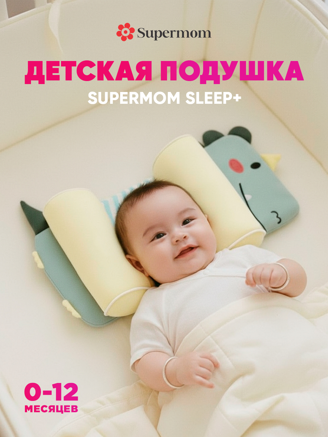 Подушка-позиционер для новорождённых