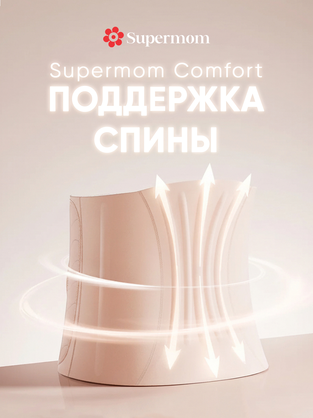Послеродовой бандаж Supermom Comfort — фото 2