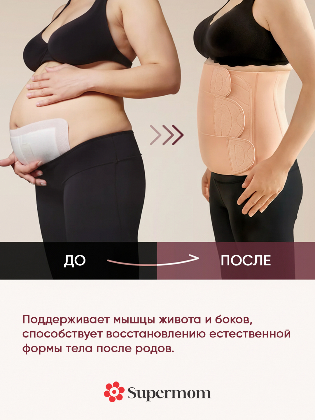 Послеродовой бандаж Supermom Comfort — фото 4