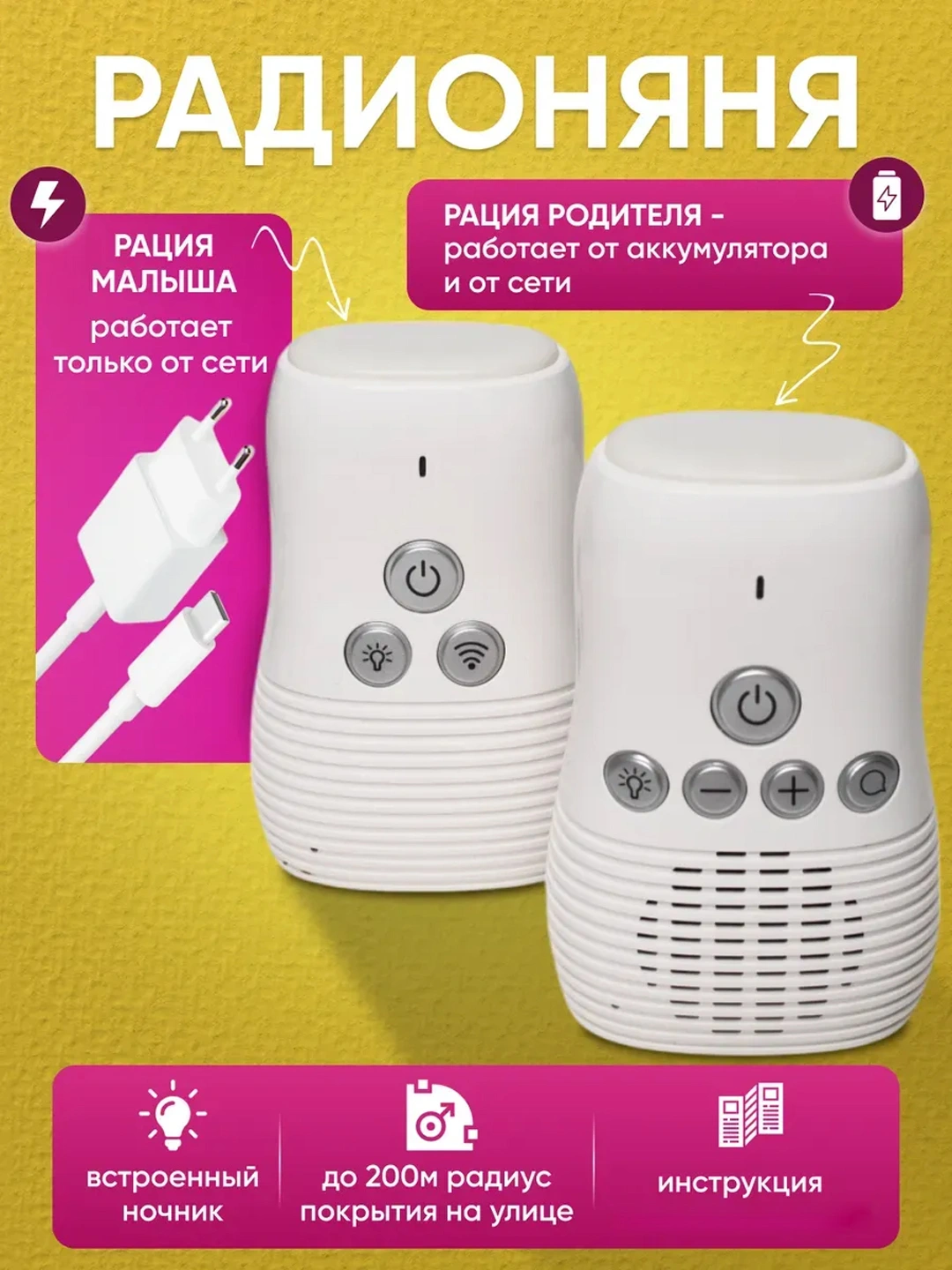 Радионяня беспроводная с двусторонней связью