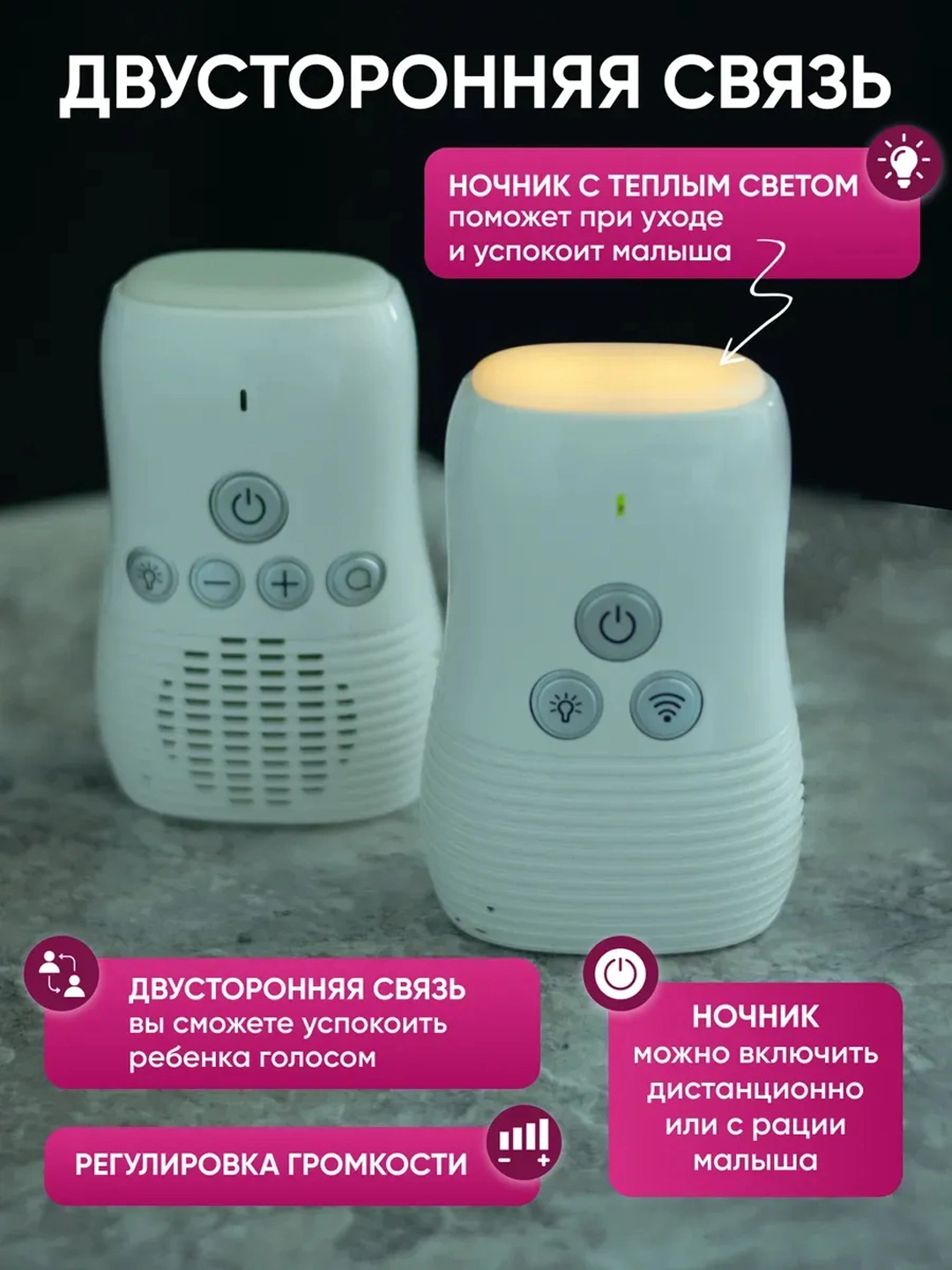 Радионяня беспроводная с двусторонней связью — фото 2