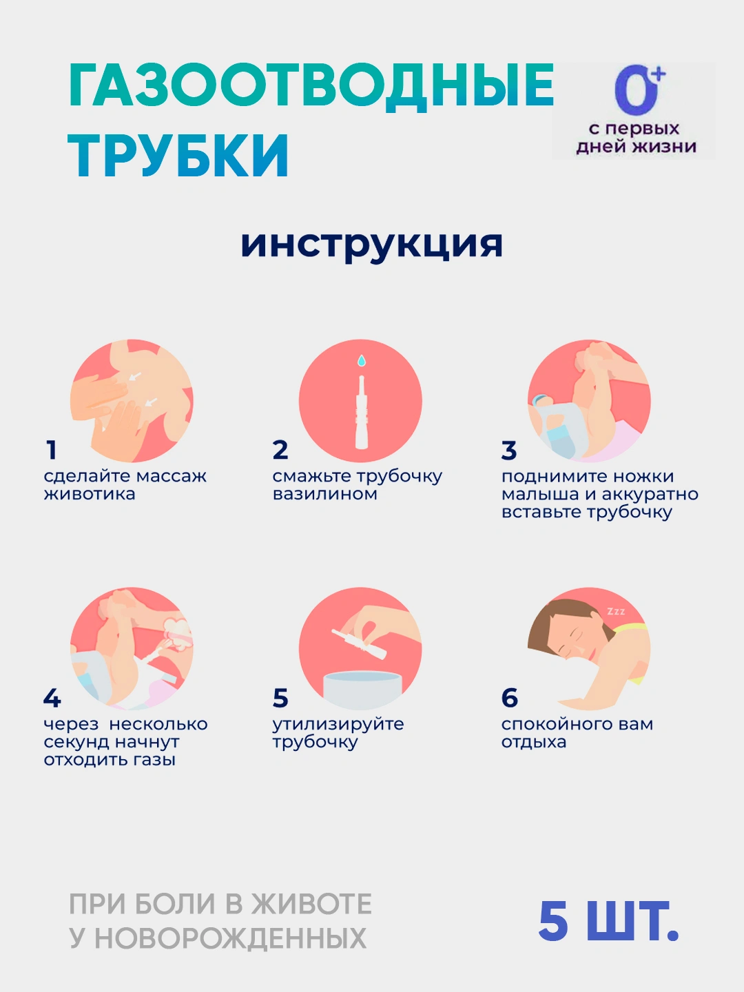 Газоотводные трубочки Supermom, 5 шт — фото 3