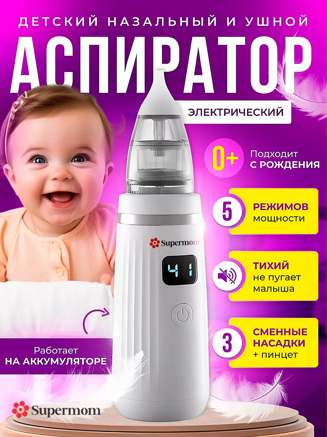 Назальный и ушной аспиратор для новорождённых