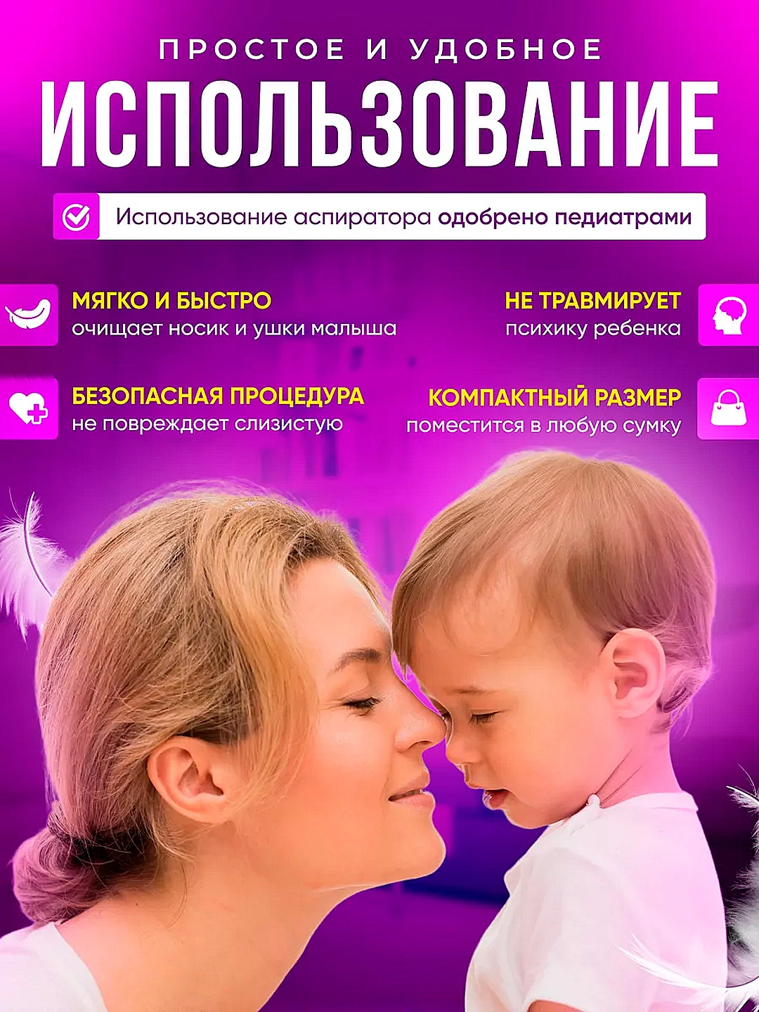 Назальный и ушной аспиратор для новорождённых — фото 2