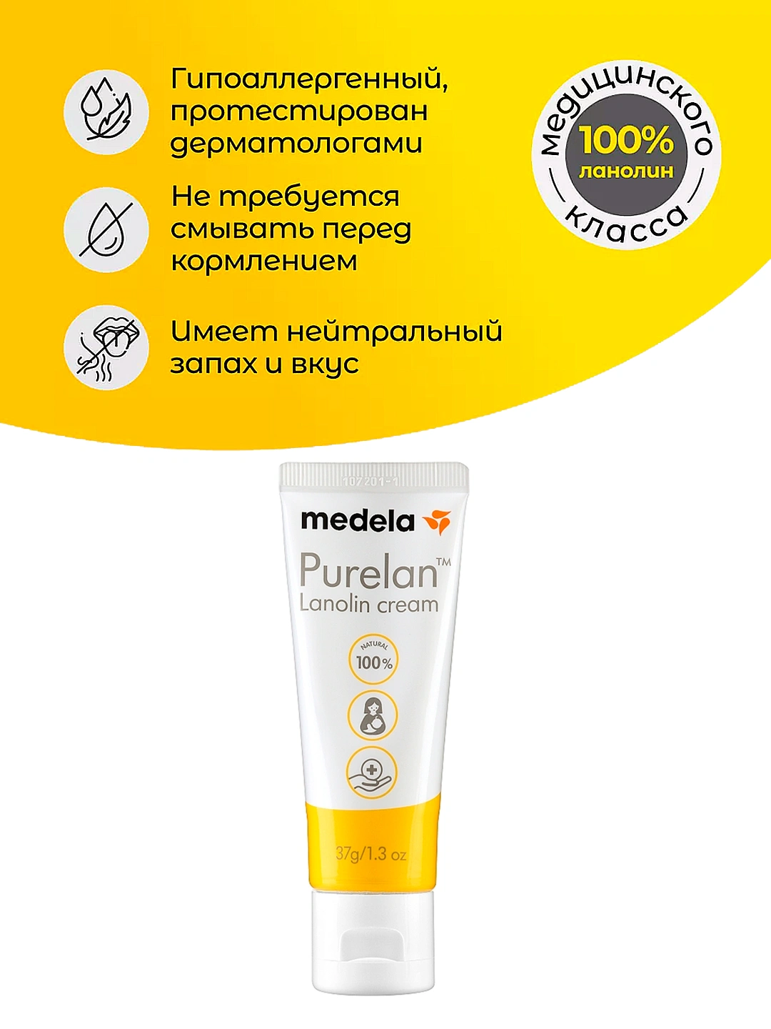 Ланолиновый крем для сосков Medela Purelan Natural, 37 г — фото 3