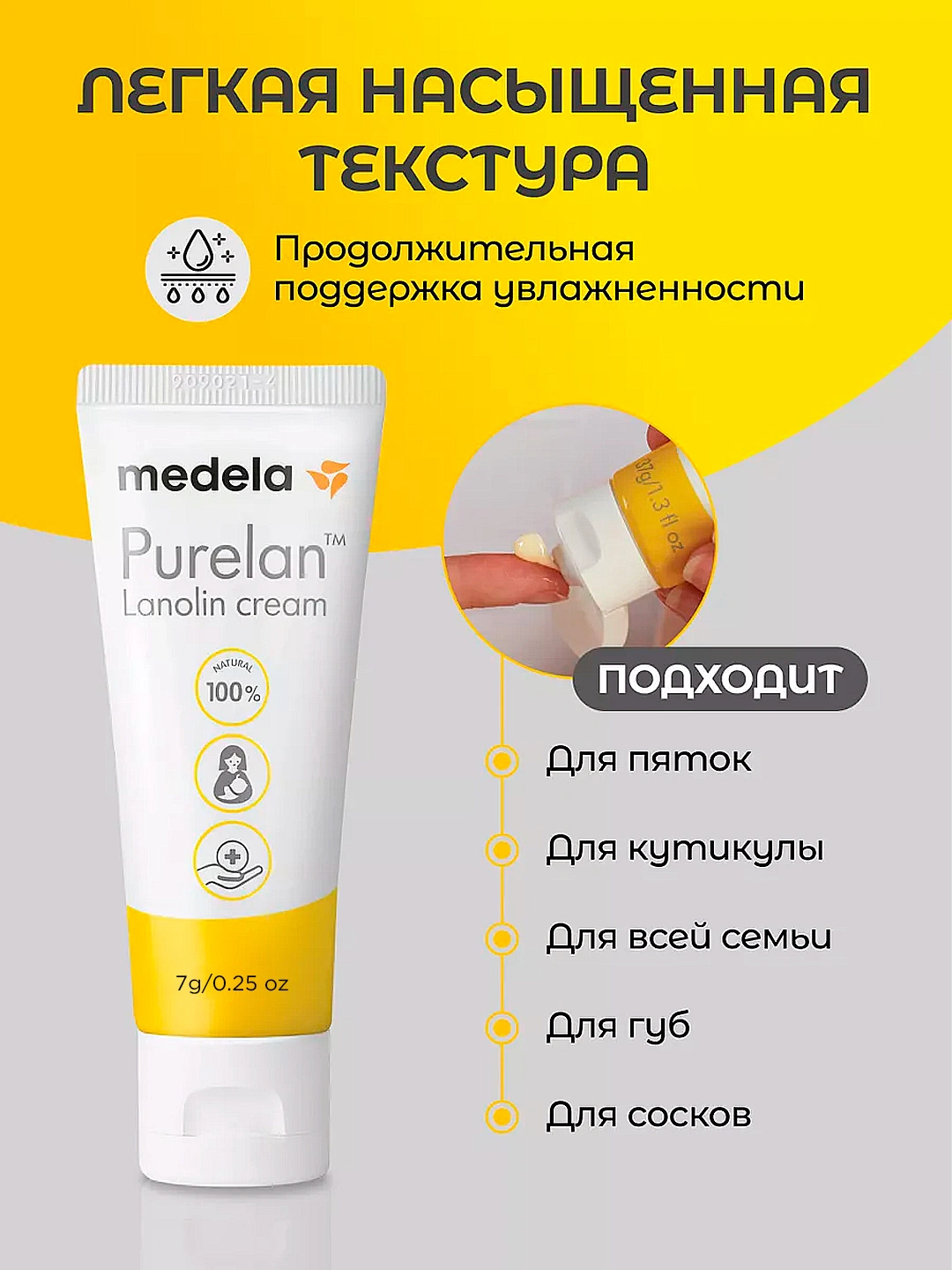 Ланолиновый крем Medela Purelan Natural, 7 г — фото 3