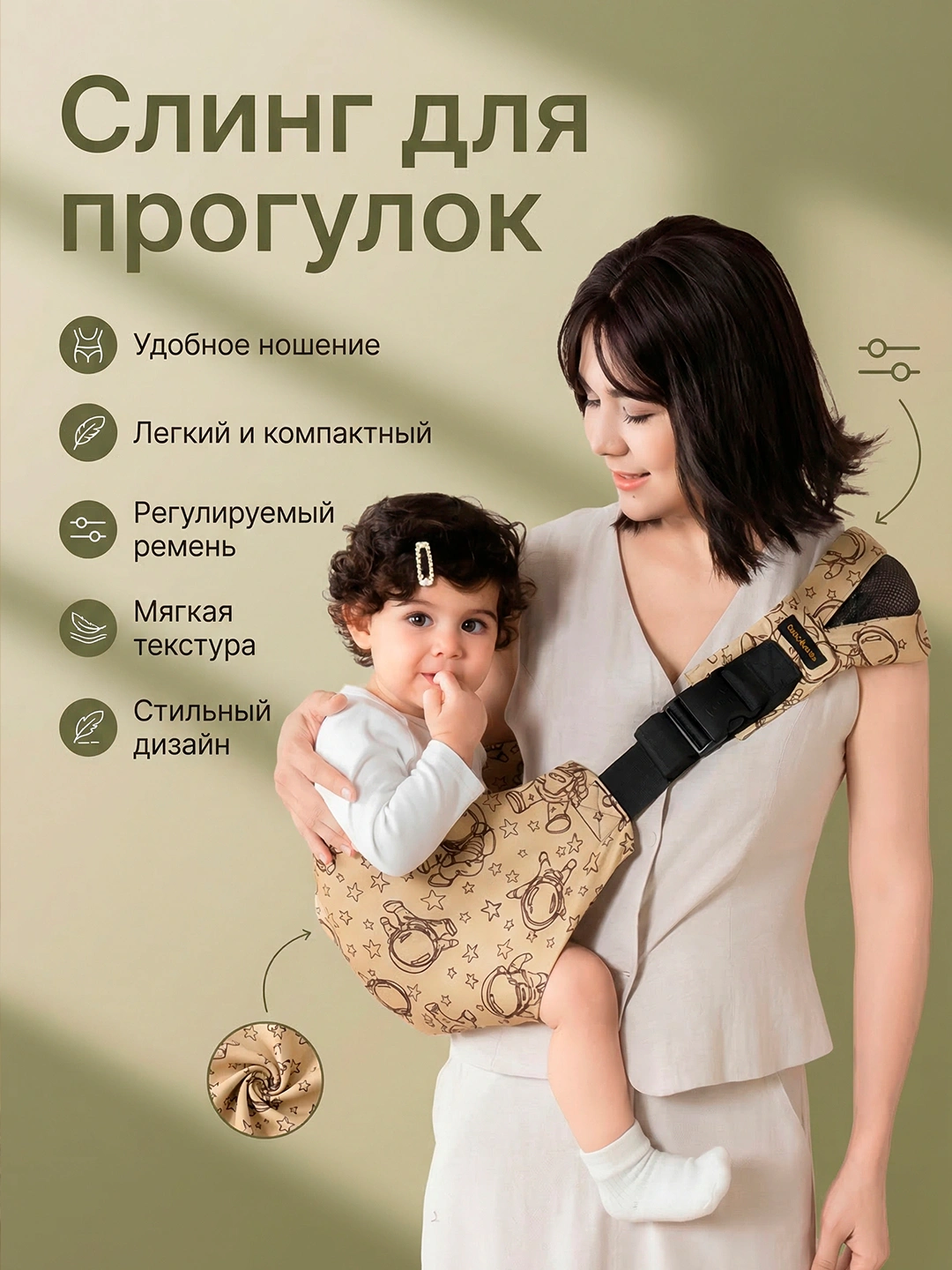 Сумка-слинг для малышей, переноска